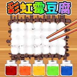 校门口霉豆腐游戏图标