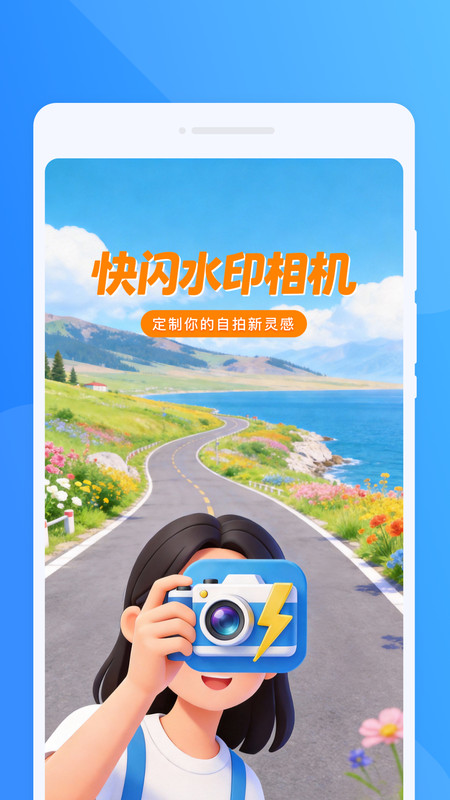 快闪水印相机app图4