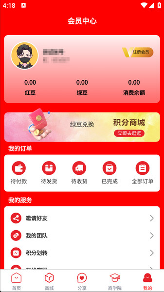 绿海商城app图2