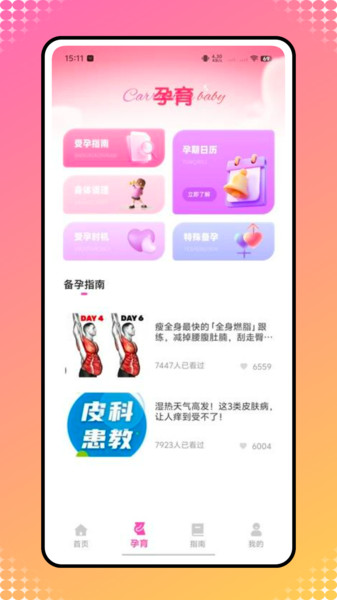 胎心宝app图1