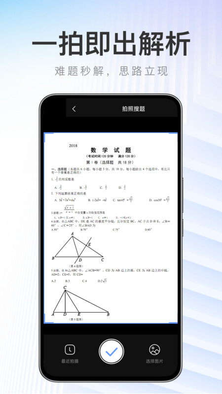 作业答案速搜app图3