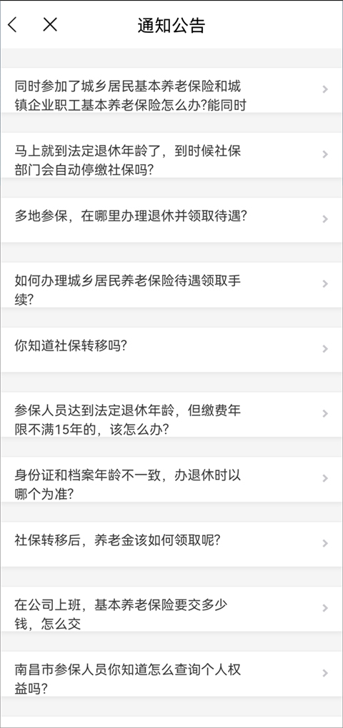 南昌社保手机版图3