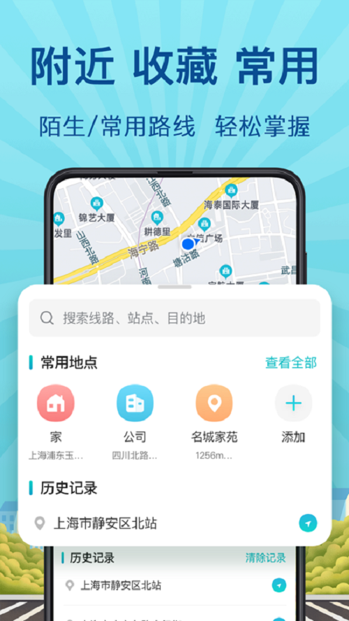 实时公交GPS手机版