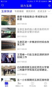 活力玉泉App图2