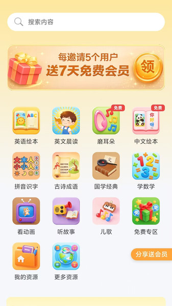 萌呀乐园app图3