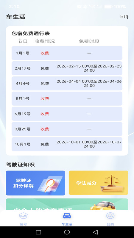驾考违章模拟考app图1