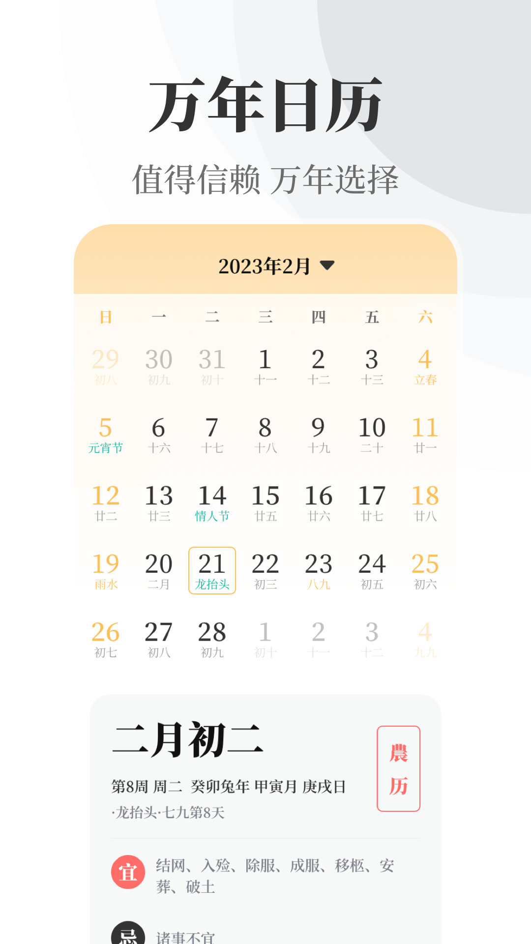 实时天气xClimate万年历app