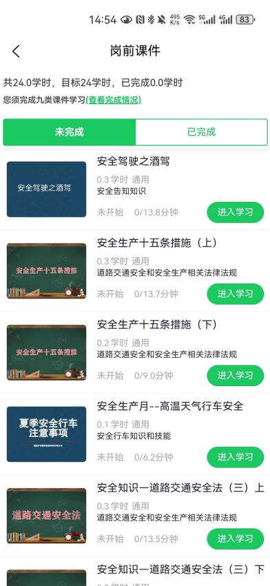 开创畅行app图1