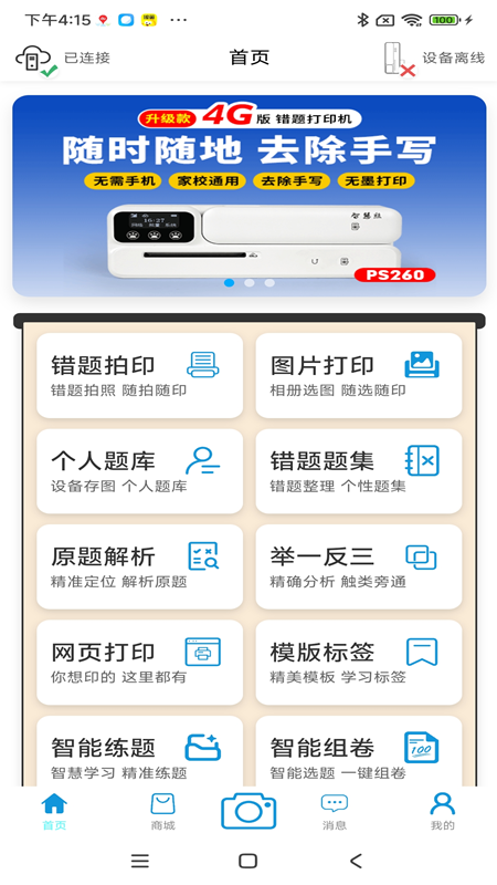 题醒app