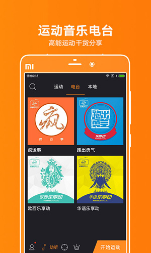 乐享动app图5