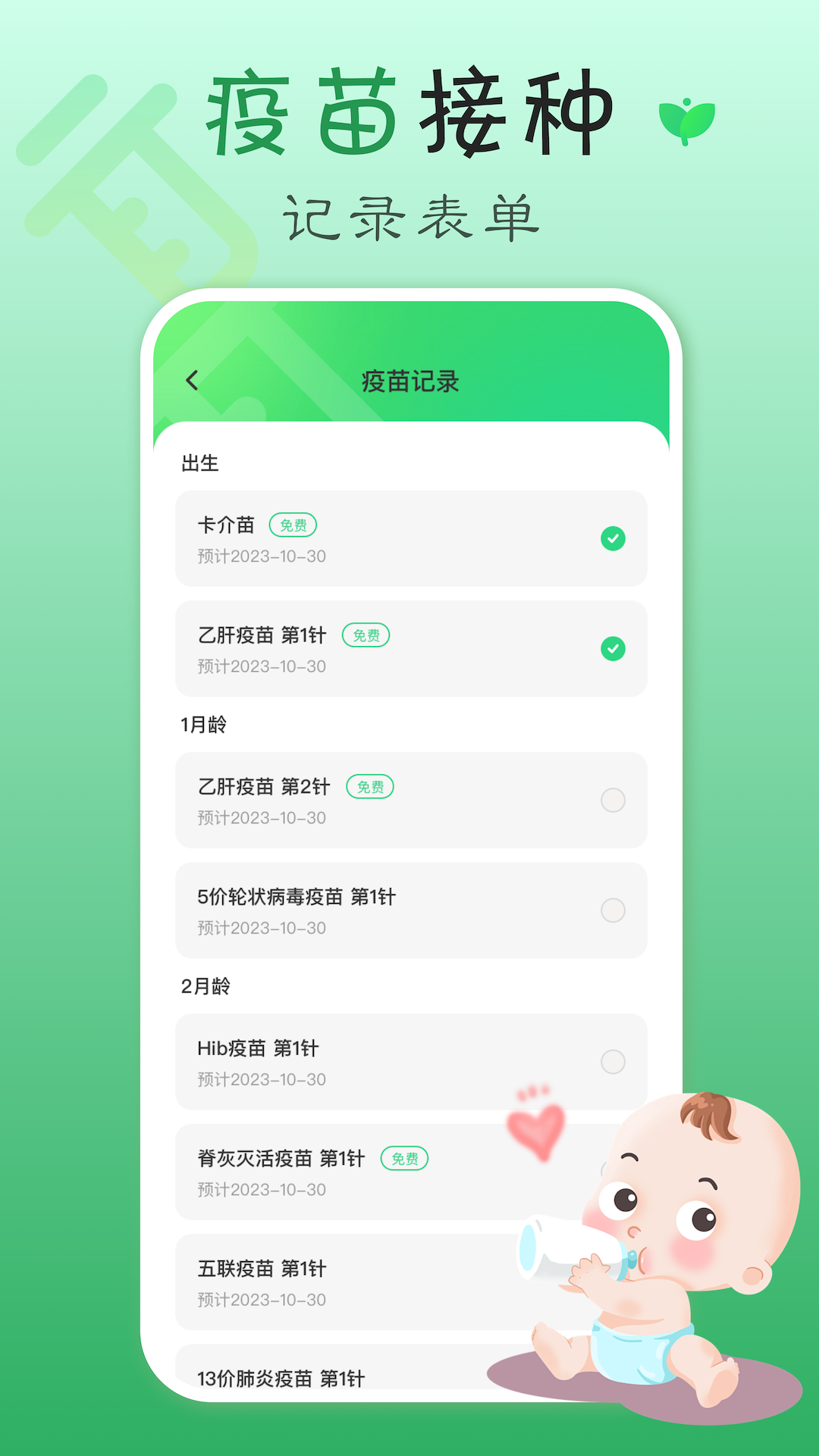 疫苗宝软件图3