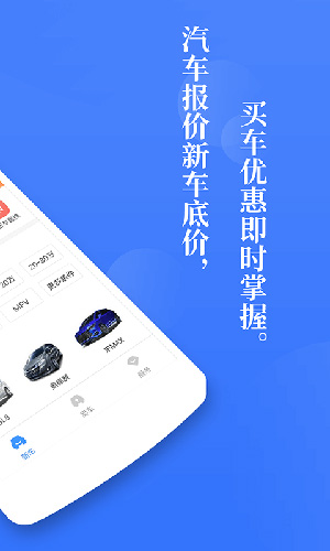 新车报价之家app图3