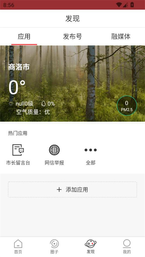 商洛发布官网版图3