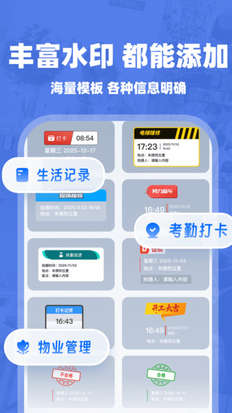 水印相机拍照打卡免费app图4