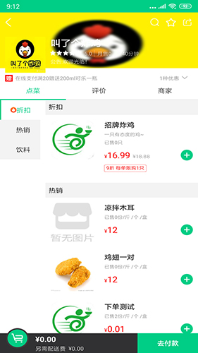 超级外卖app