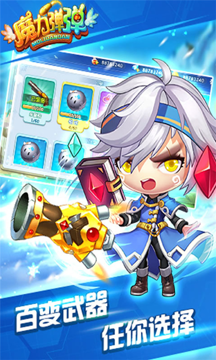 魔力弹弹手游图2