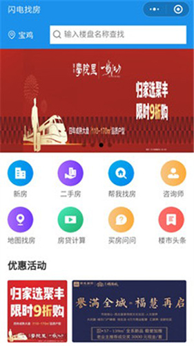闪电找房app