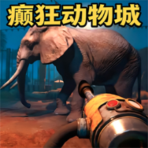 癫狂动物城1游戏图标