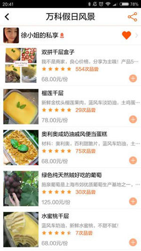搭伙app图5