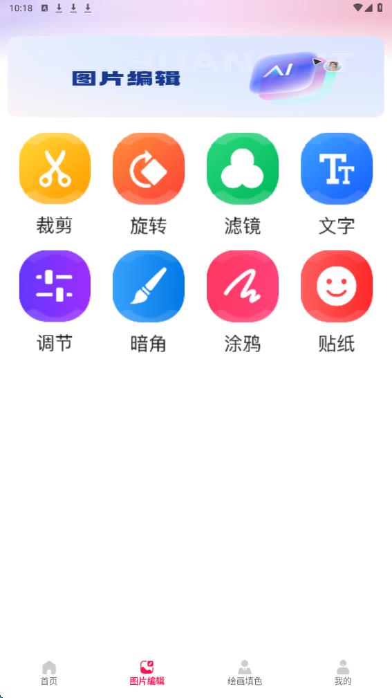 拷贝绘app