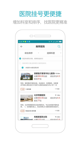 育果医生APP图2