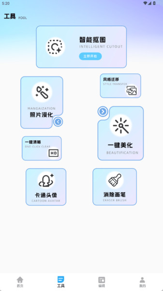 瞬创app图3