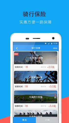 骑行助手app图5