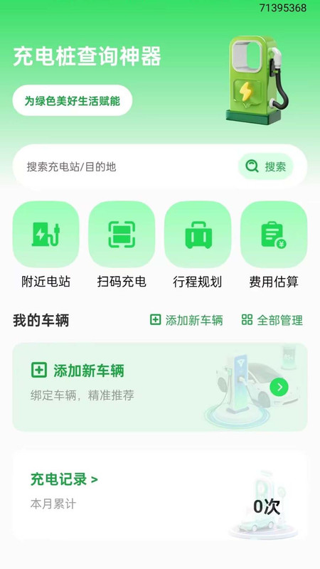 充电桩本地查app
