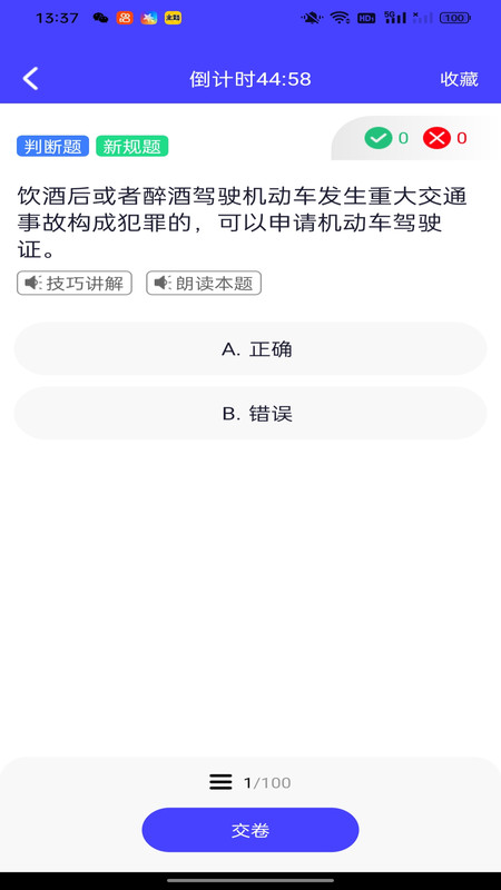 驾考违章题目app图4