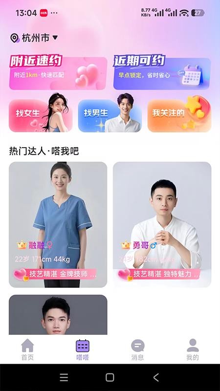 闪嗒软件图1