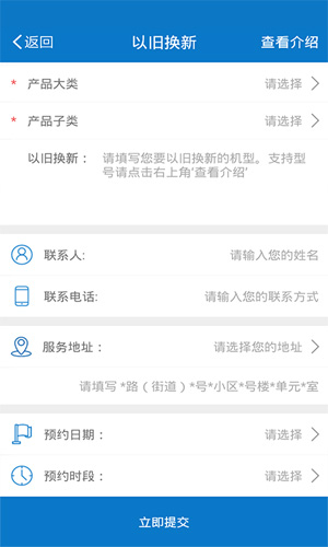 海尔服务app图3