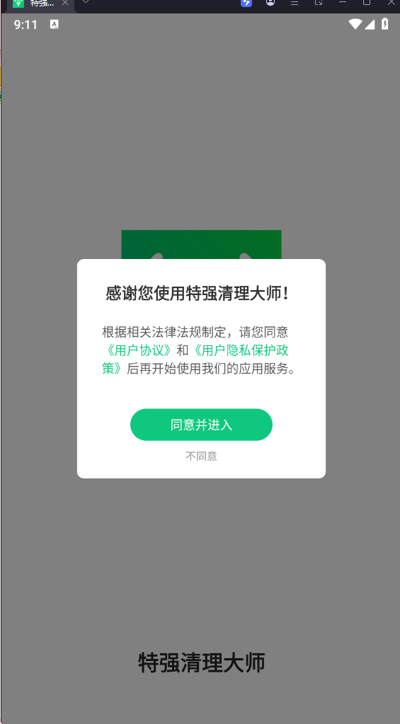 特强清理大师app图1