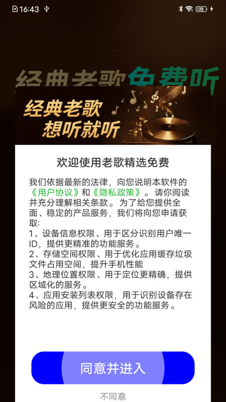 老歌精选免费app图4