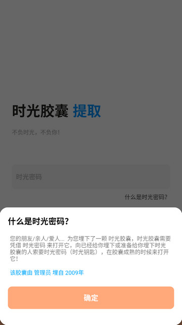 时光胶囊软件图3