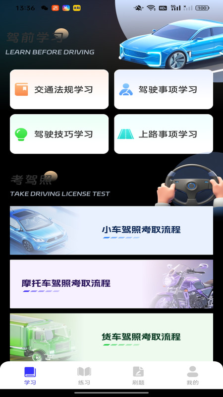 驾考违章题目app