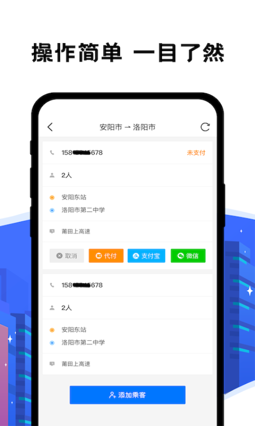 拼客出行司机端app图1