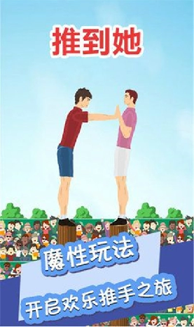 我想推倒她游戏