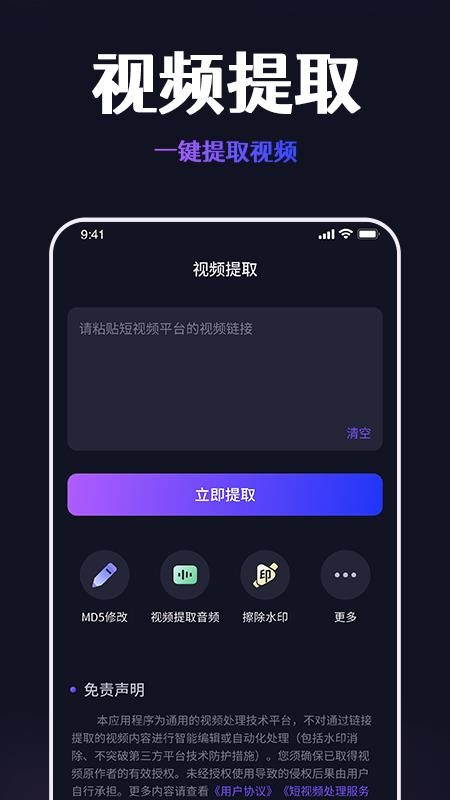 短视频搬运提取助手app