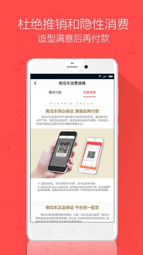 南瓜车app图2