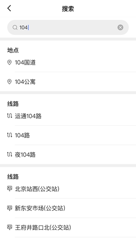 高德实时公交app图4