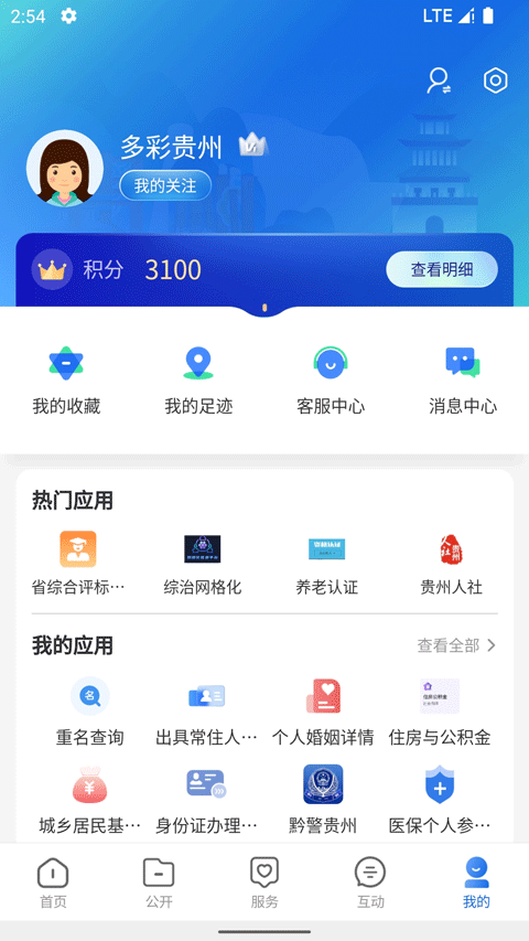 中国贵州全省移动应用平台官网版图2