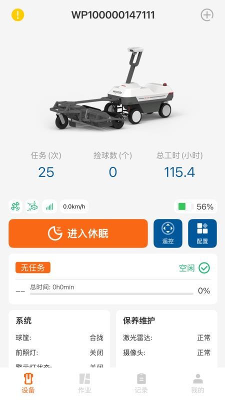 Wayrobo软件图3