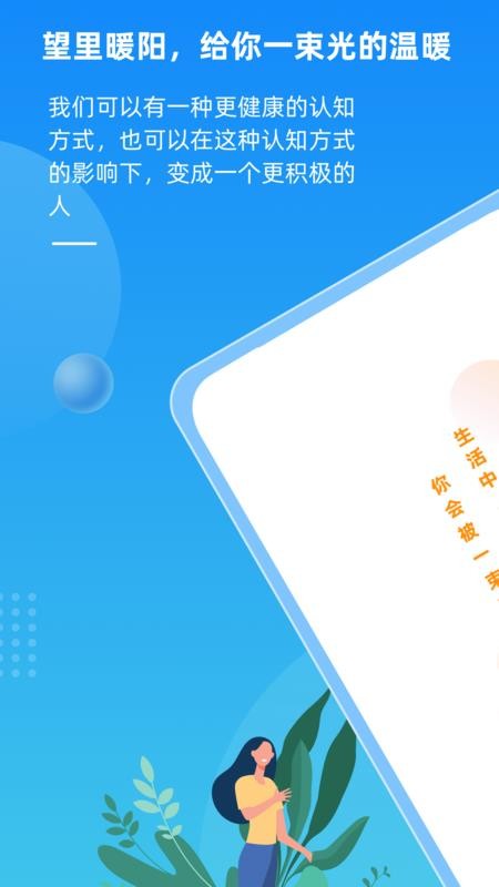 望里暖阳app图2