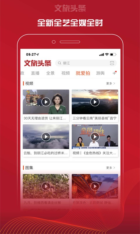 文旅头条新闻网app图1