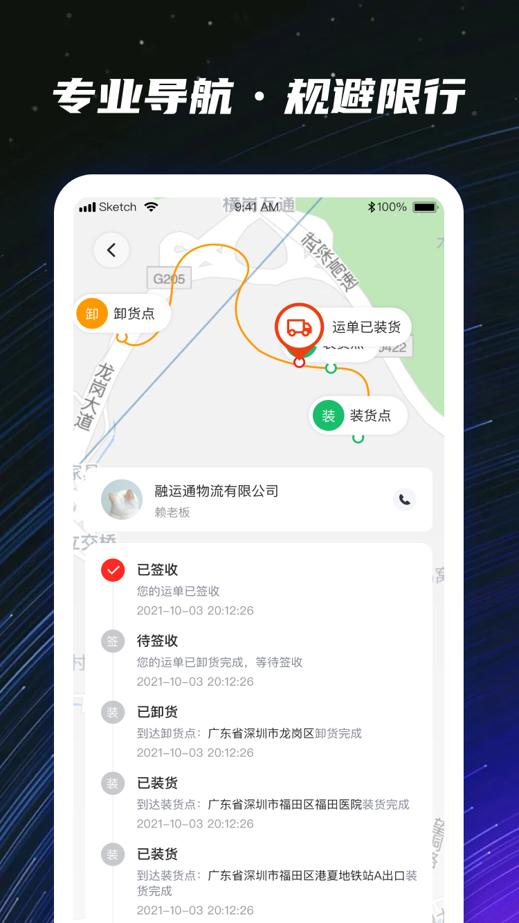 运多星司机app图2