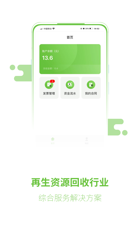 绿账本软件图2