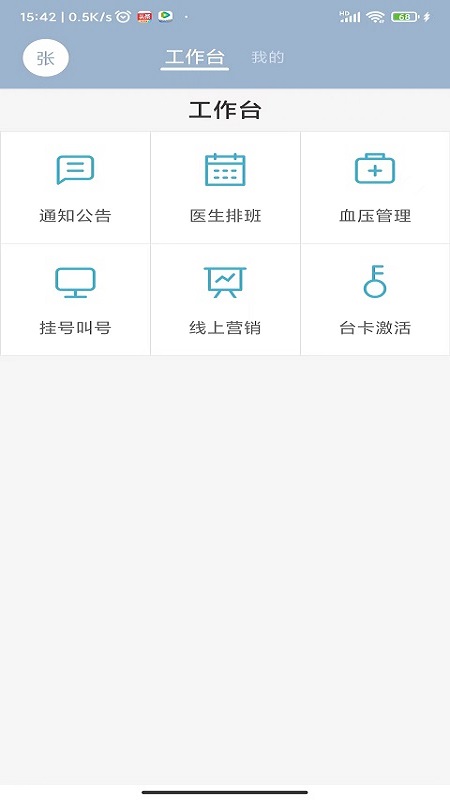 致医云管家s软件