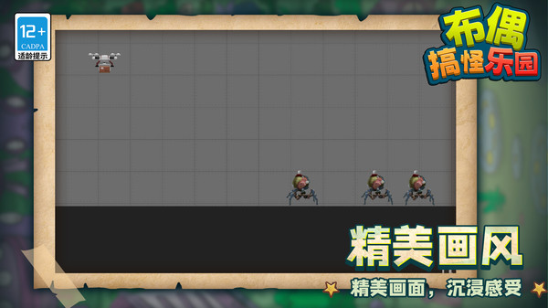 布偶搞怪乐园游戏图2