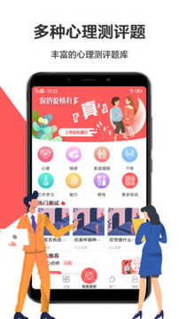 爱情测试大全app图4