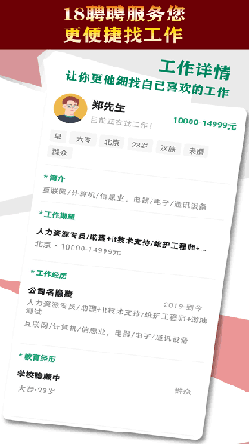 18聘聘app图3
